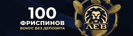 Отзыв об игорном заведении LEV: эволюция, игры, безопасность и игровой опыт